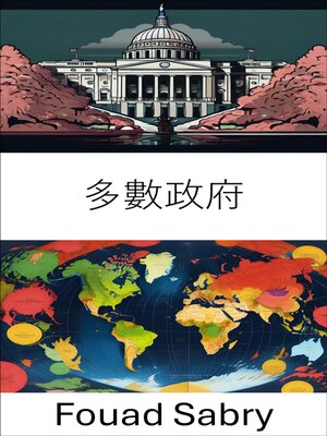 cover image of 多數政府